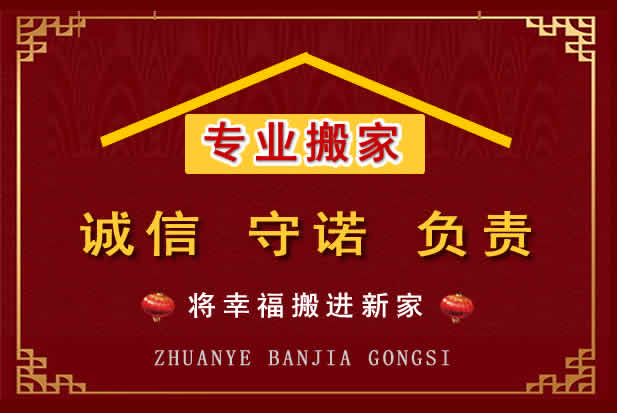 富民搬家电话
