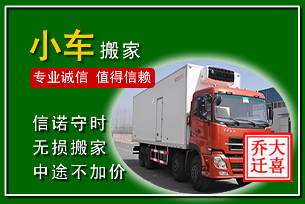 富民物品搬运