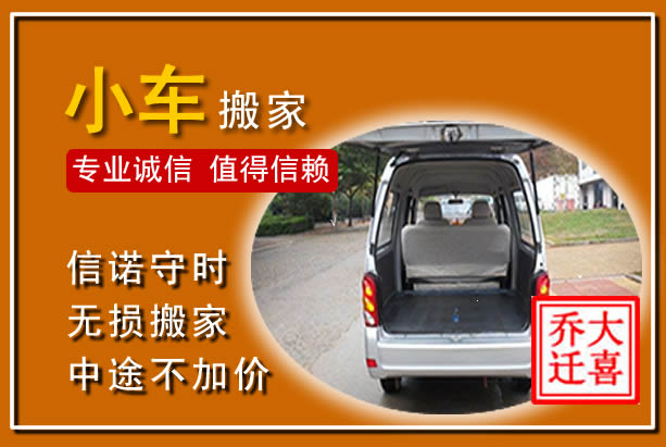 富民个人搬家