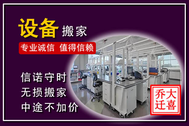 富民仪器设备搬运