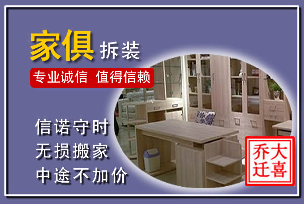 富民家俱拆装搬运